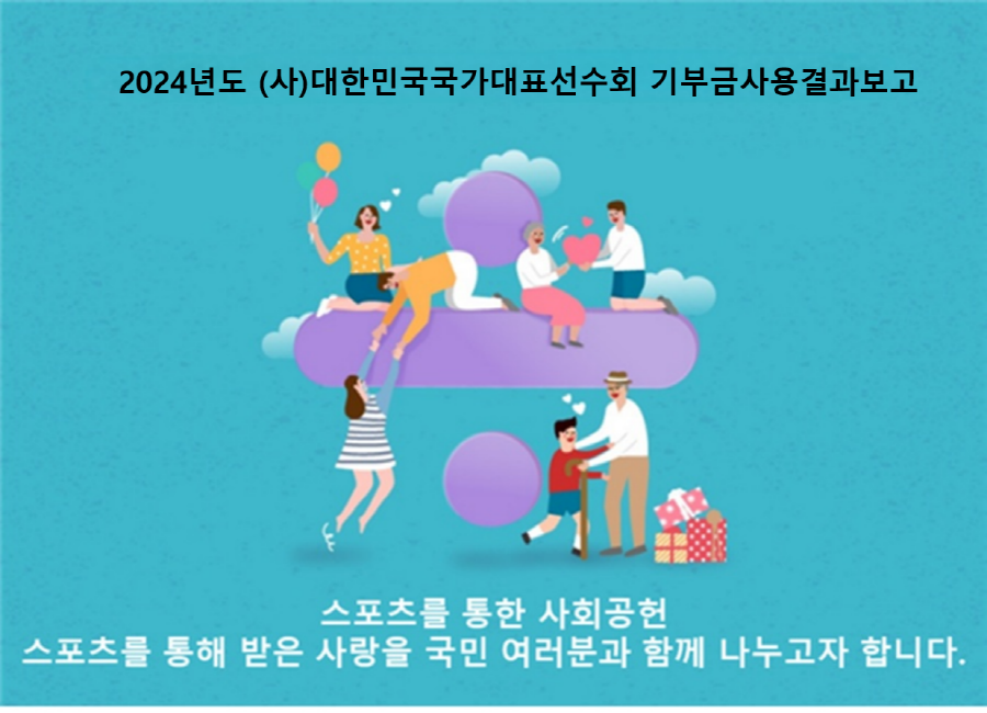 (사)대한민국국가대표선수회 썸네일 이미지